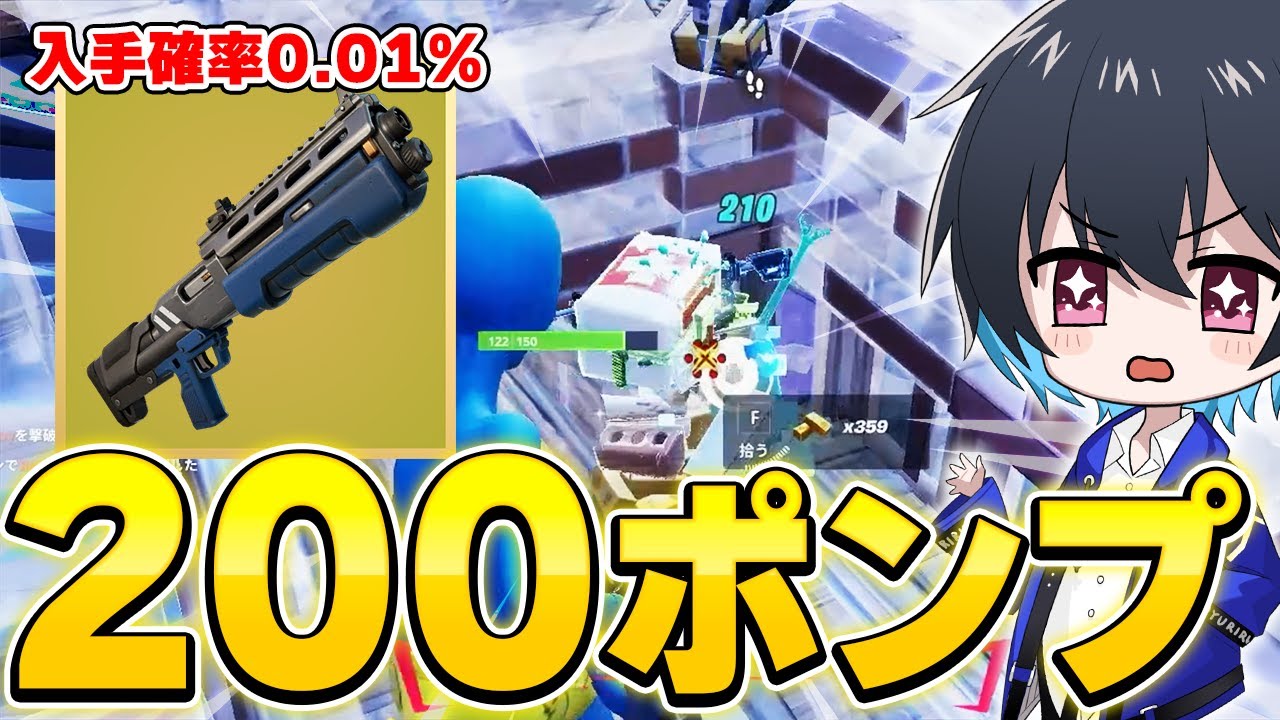 激レアの『ミシックポンプ』がヤバ過ぎるｗｗ【フォートナイト/Fortnite】