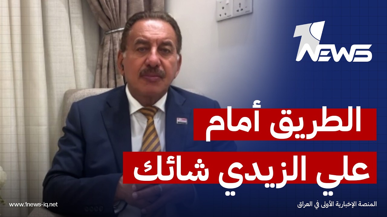 الباحث في الشأن السياسي رياض الإسماعيلي: الطريق أمام الزيدي نحو رئاسة الحكومة شائك ومزروع بالألغام