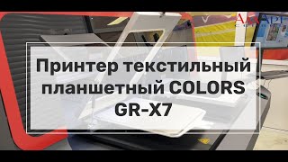 Принтер текстильный планшетный COLORS GR-X7