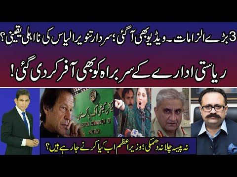 Disqualification Confirmed? No Option Left For Imran Khan? - Victory For Maryam Before Election