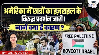 Students' Protest Against Israel Continues in America Know the Reason | StudyIQ IAS Hindi