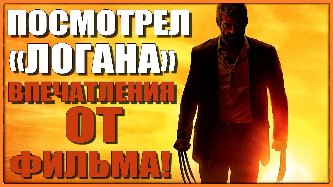 Характер логана росомахи