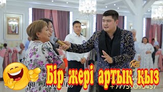 Бір жері артық қыз бәрін айырды 🤣 топ шоу🎭 тамада Мейрбек БАЙШАГИРОВ #НурбекСтудия #МейрбекБАЙ