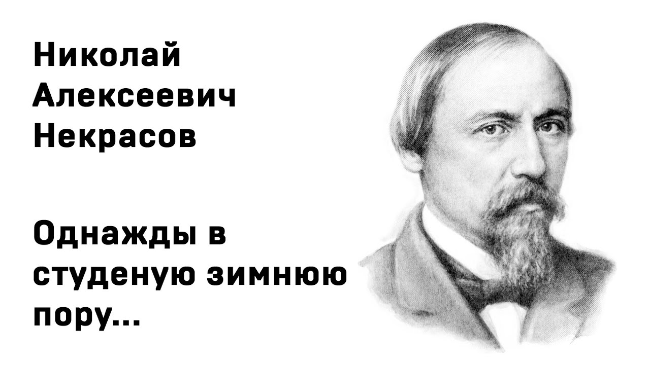 Некрасов нива стих