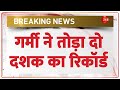 Breaking News: जम्मू कश्मीर में भीषण गर्मी का कहर, टूटे रिकॉर्ड | Weather News | Heatwave Alert |