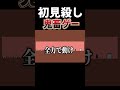 ゴールが逃げてクリアできないしゲームが鬼畜すぎて頭がおかしくなる。 #shorts #レベルデビル