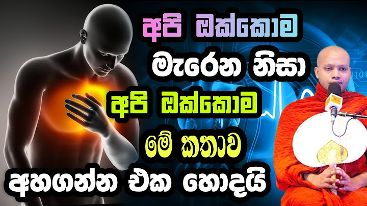 අපි ඔක්කොම මැරෙන නිසා අපි ඔක්කොම මේ කතාව අහගන්න එක හොදයි.Hasalaka Seelawimala.හසලක සීලවිමල හිමි