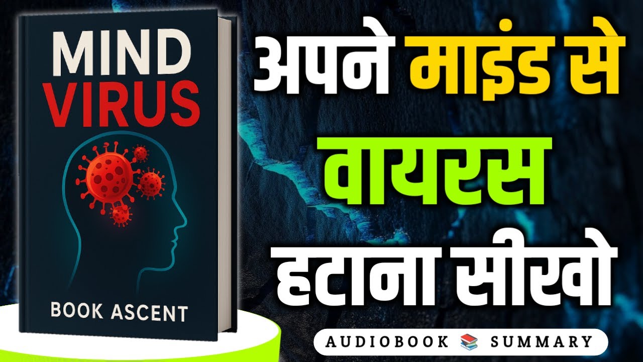 Mind Virus: How Hidden Thoughts Control Your Life By Book Ascent (Audiobook) | Book Summary In Hindi