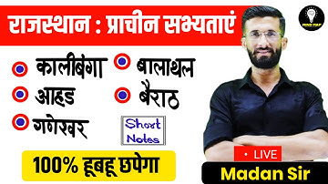 राजस्थान प्राचीन सभ्यताएं Ras Rajasthan Gk short notes | Current Gk Rajasthan 2024 | Madan Sir