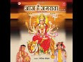 Ashtami Ka Din Hai Mp3 Song