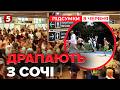 🔥У Сочі ГАРЯЧЕ!💥Дрони ЗІРВАЛИ курортний сезон.⚡Туристи ТІКАЮТЬ.❌✈️Аеропорт НЕ ПРАЦЮЄ Підсумки 08.06