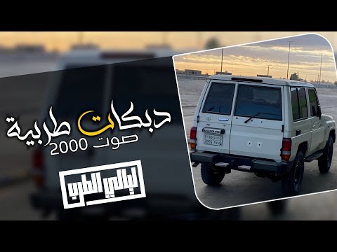دبكة مطلوة كثير الوعد البيني وبينك جانامن دحام الموسى