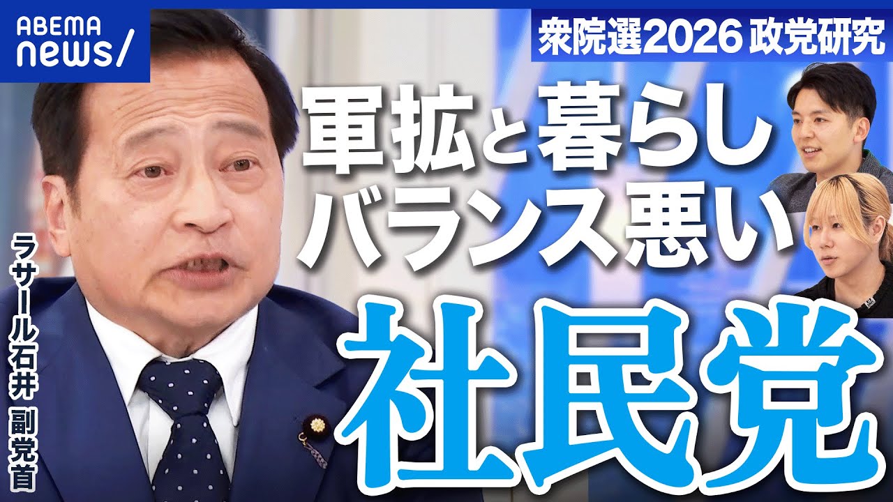 【社民党】推し政策は「税制改革」“リベラルの塊”どう作る？党内融和できる？【衆院選2026】｜アベプラ