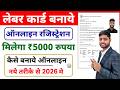 How to make Labour Card Online 2026 | Labour Card Registration Process | Apply Labour Card Online
