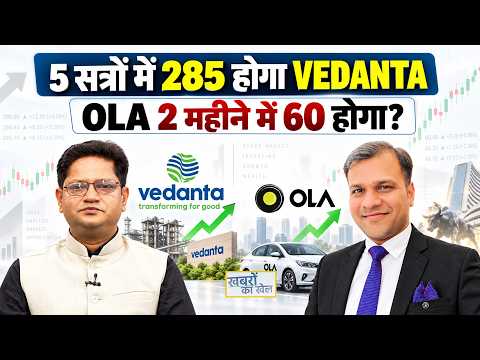 Vedanta, VedPower, Vodafone, RVNL, Raymond, 360 WAM, Raymond Realty, IRB Infra Stocks में क्या करें?