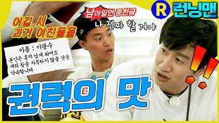 이게 바로 #런닝맨 ep.293