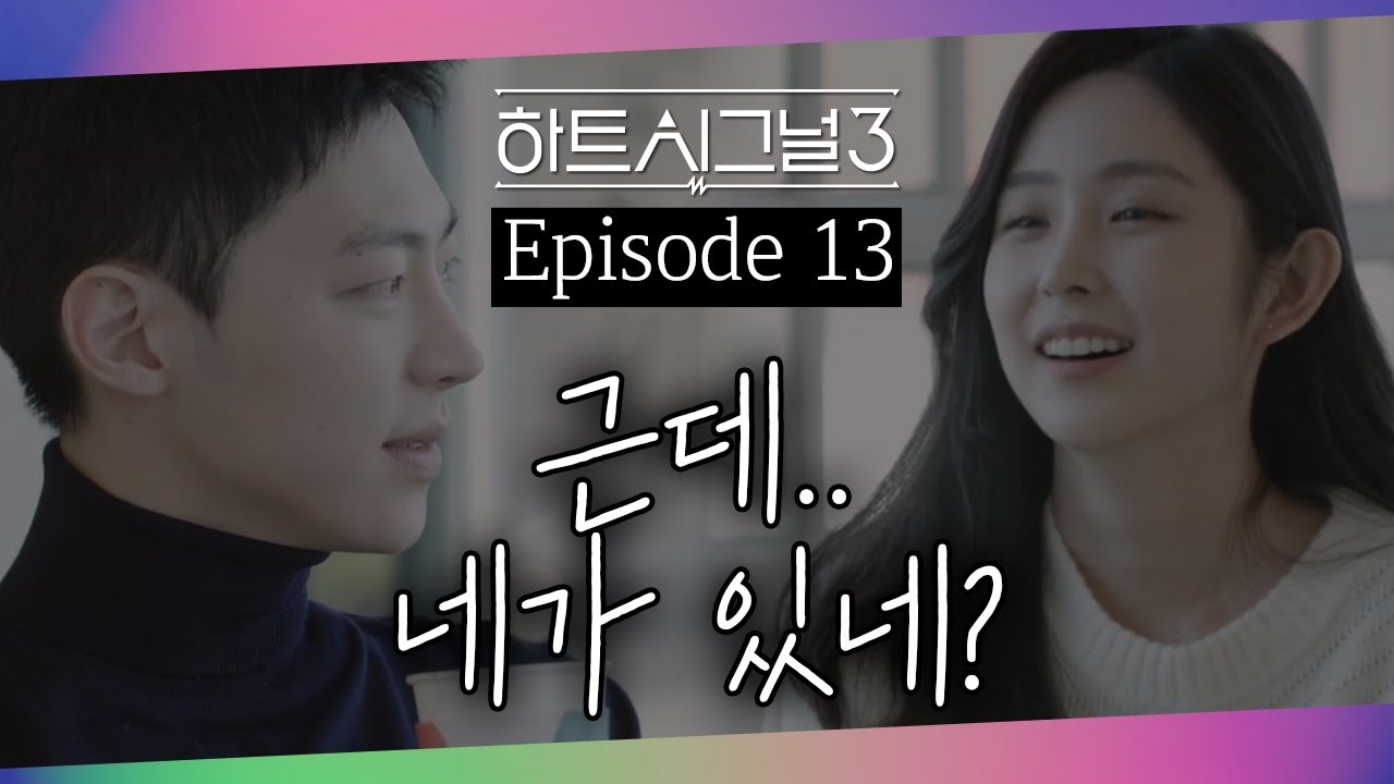 [명장면의 탄생.mov] 지현&강열, 핫팩을 사이에 두고 두 손을 맞잡다...! | 러브라인 추리게임 하트시그널 3 13 회