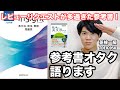 【参考書レビュー】🤩噂通りのスーパースター🤩『Vision Quest総合英語insight』