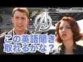 ネイティブ英語が聞き取れるようになる！アベンジャーズ１映画で英会話を学ぼう『The Avengers (2012)・リスニング』