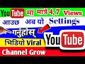 Youtube ma views kasari badaune  how to increase youtube views  how to hide youtube views nepali