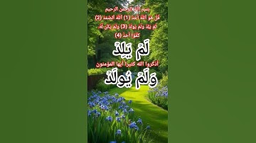 سورة الاخلاص#الله#ikhlas #latestnews #allah#اكسبلور #usa#حالات_واتس #pakistani#usaarmy #usatoday #uk