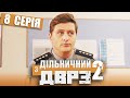 Серіал Дільничний з ДВРЗ 2 сезон - 8 серія | НАРОДНИЙ ДЕТЕКТИВ 2022 КОМЕДІЯ - Україна