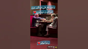 الحب لايعرف كبير او صغير حب القلب توالف القلوب ولفنا على قلوب من نحب 