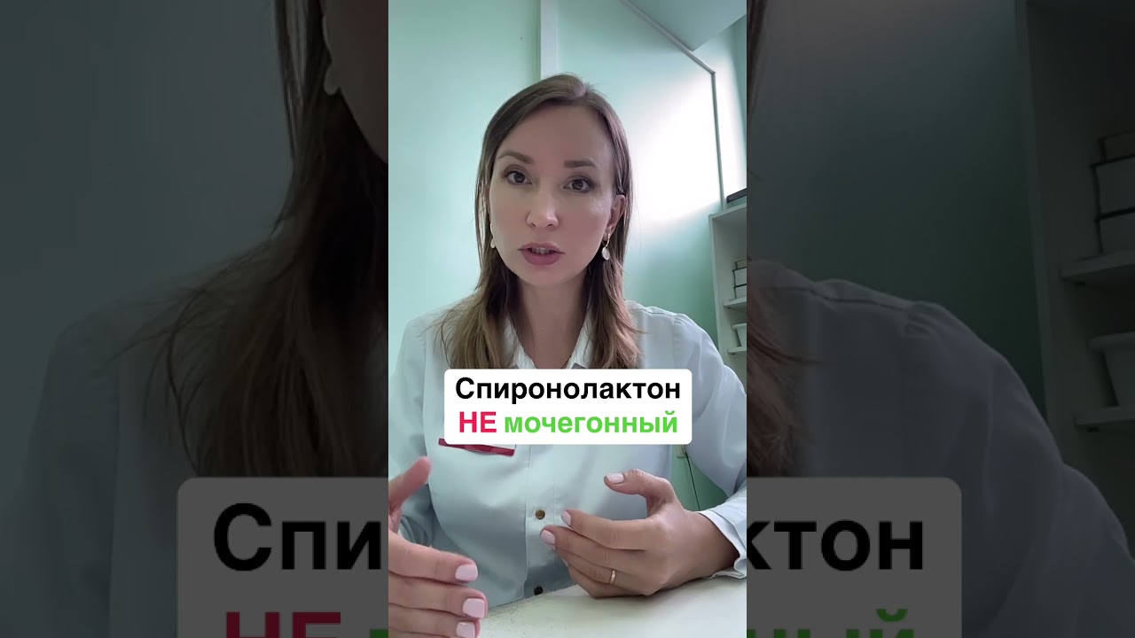 Спиронолактон