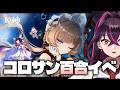 【🔴#原神】百合豚大歓喜♡コロサンイベ「帰夏！映影？千霊祭」実況 #Genshinlmpact【毒ヶ衣ちなみ/Vtuber】