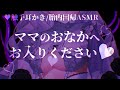 【触手耳かき/胎内回帰ASMR】いつも通っている触手マッサージ店で胎内回帰させてもらう話【男性向けヤンデレシチュエーションボイス/夢栞あるぷ】