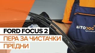 Техническо ръководство за Focus Mk2 Комби (DA_, FFS, DS) 1.4 безплатно изтегляне