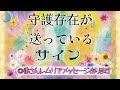 【サインの受け取り方】どんな時?✨どんなサイン?✨●番さんはほぼレムリアメッセージでした🤩