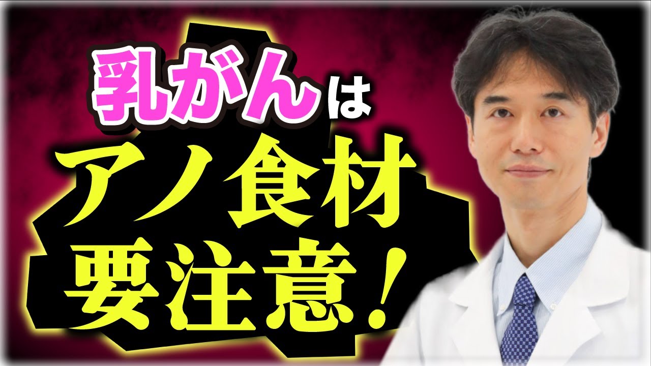 日本人女性に増え続ける乳ガンの原因は身近なアノ食材！？予防が期待できる食事法とは