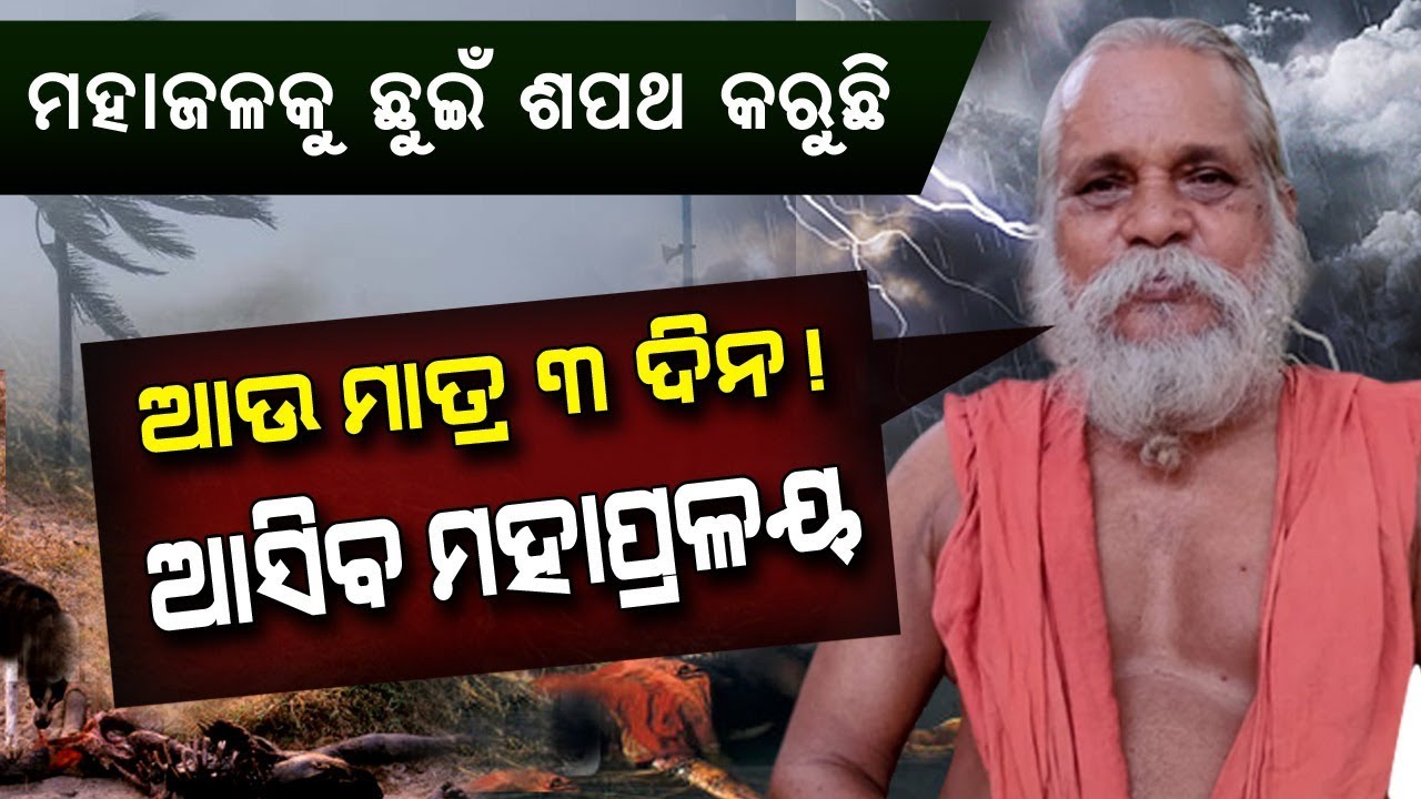 Hints About Mahapralya |  Malika Bachana |@SatyaBhanja