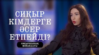 Сиқыр кімдерге әсер етпейді? | Сиқыршының мойындауы