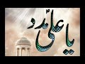 Beautiful Naat - Nadeem Raza - हुसैनी पूरी नात सुने - जिधर भी देखिये चर्चा हुसैन इब्ने अली का है Mp3 Song