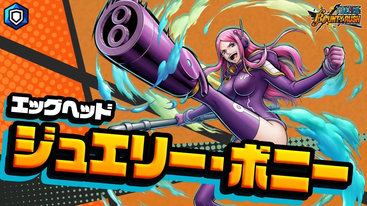 ONE PIECE バウンティラッシュ』 エッグヘッド ジュエリー・ボニー