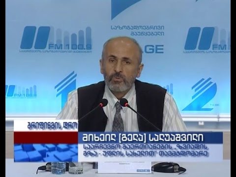 საზოგადოებრივი მაუწყებლის პრესცენტრი - საარჩევნო გაერთიანების „ზვიადის გზა - უფლის სახელით“