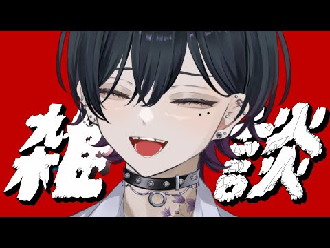 【雑談💬 #初見歓迎】眠れない民、話そうぜ！【#男性vtuber】　#新人vtuber