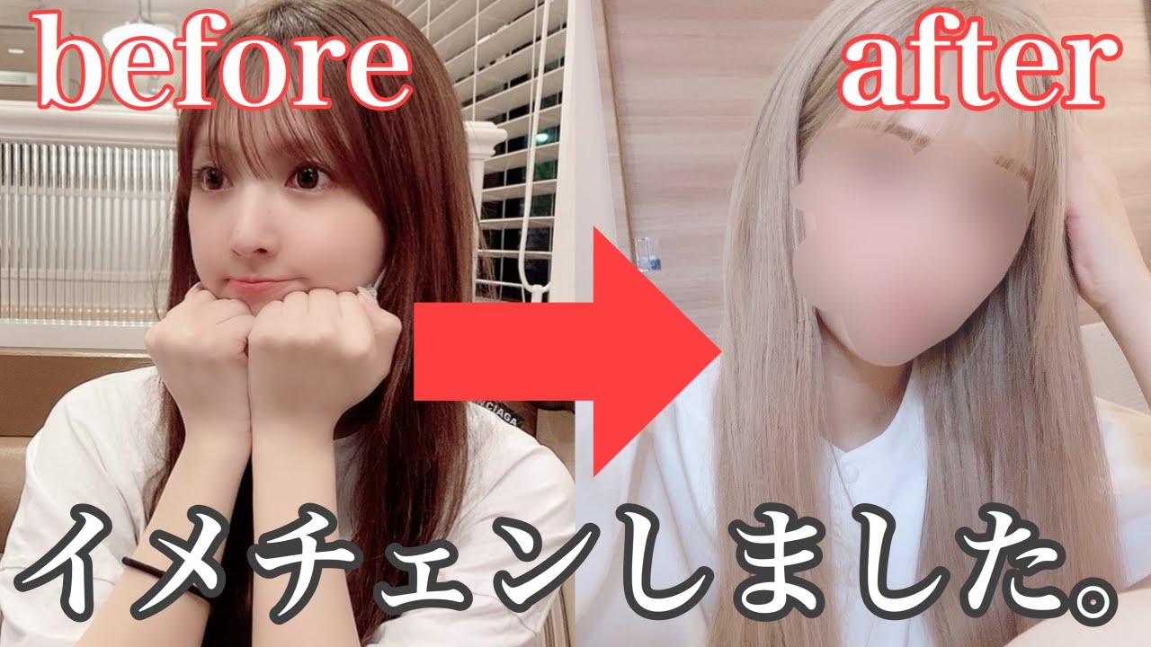 イメチェンしました Youtube