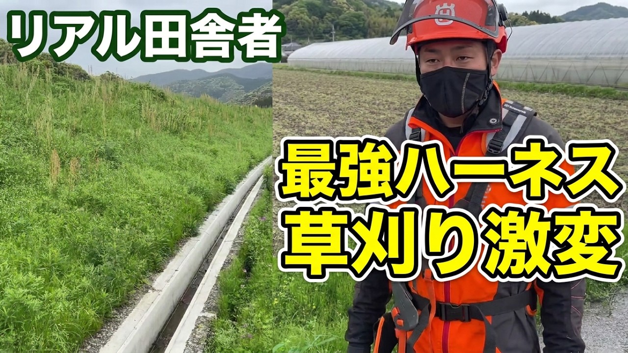 堤防の草刈り!!マキタ沼パイセンと一緒に