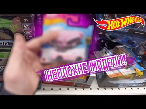 Видео: Такой охоты на Hot Wheels никто не ожидал! Это новые кейсы?