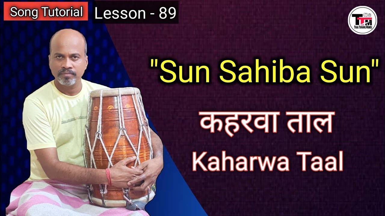 Sun Sahiba Sun ll Dholak Lesson ll Tutorial l Kaharwa Taal l Theka pickup ll कहरवा ताल । ठेका मुखड़ा