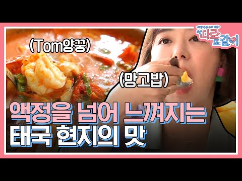 박미선 <strong>VS</strong> 이게 뭐야T^T 심이영 ㅋㅋㅋ 반면에 두리안 사랑하는 박미선의 먹방까지! | #따로또같이 #<strong>Diggle</strong>