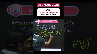 JEE Main 2026 PYQ | Complex Numbers | Cube Roots of Unity Explained #jeemain2026