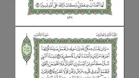 Surah al ahzab sudais - سورة الأحزاب سديس 33