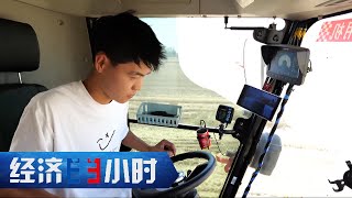 开最新的收割机、玩最潮的直播！00后“麦客”挑大梁，龙口夺粮不含糊 「经济半小时」20230705 | 财经风云