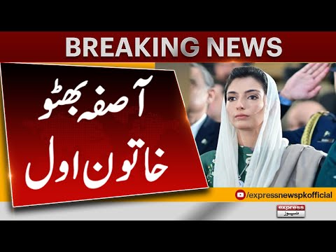 President Asif Ali Zardaris decision to make Asifa Bhutto first lady 