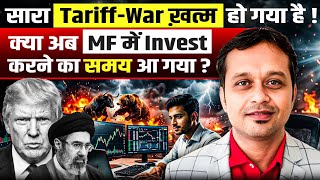 War End क बद Mutual Funds म Invest करन सह ह ?