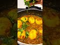 रेस्टोरेंट जाना भूल जाएंगे जब घर पर बनाएंगे ऐसी तरी वाली एग करी! 🥘 🥚 #dhabastyle